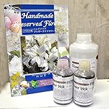 プリザーブドフラワー液 スターターキット [特許取得品］（加工液 キット 初心者 制作液） (テキスト＋A液1000＋B液250×2)