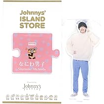 Amazon.co.jp: Johnny&Associates. なにわ男子 アイランドストア 第2弾 