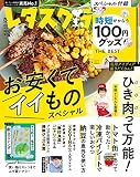 レタスクラブ ’23 5月号