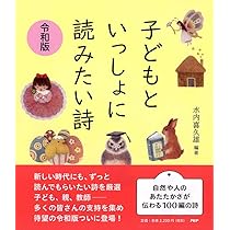 教室でよみたい詩12か月 小学校5・6年 | 水内 喜久雄 |本 | 通販