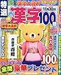 特選漢字100問 2017年 10 月号 [雑誌]