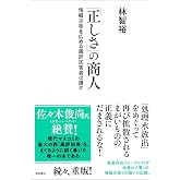 「正しさ」の商人 情報災害を広める風評加害者は誰か