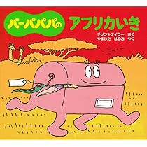 美品✨️バーバパパ絵本★ちいさなおはなし全12冊★貴重本付き　チゾン+テイラー 超美品】 バーバパパ 絵本☆ちいさなおはなし全12冊☆ - メルカリ