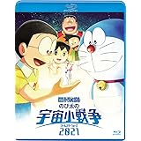 映画ドラえもん のび太の宇宙小戦争2021 ブルーレイ通常版(特典なし) [Blu-ray]