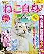 ねこ自身Groomin' (ねこ自身グルーミング) (光文社女性ブックスVOL.176)