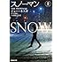 ジョー・ネスボ「スノーマン 上 (集英社文庫)」
