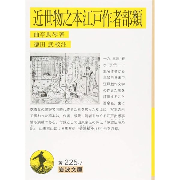 曲亭馬琴日記　別巻 71cJShjNZHS.jpg