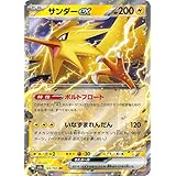 ポケモンカード151 sv2a 強化拡張パック サンダーex RR (145/165) ポケカ 雷 たねポケモン