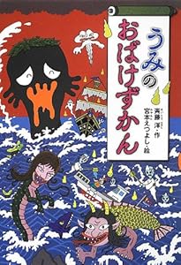 おばけずかん おばけずかん おばけ大百科』（講談社,斉藤 洋,宮本 えつよし）｜講談社