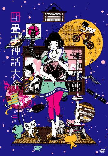 四畳半神話大系 | 四畳半神話大系シリーズ | ORICON NEWS