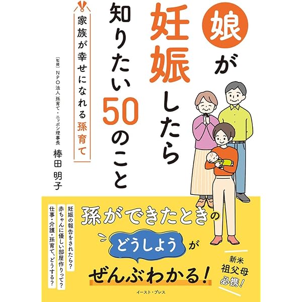 新版 孫育ての時間ー祖父母に贈るはじめての育孫書ー | 山縣威日, 中山