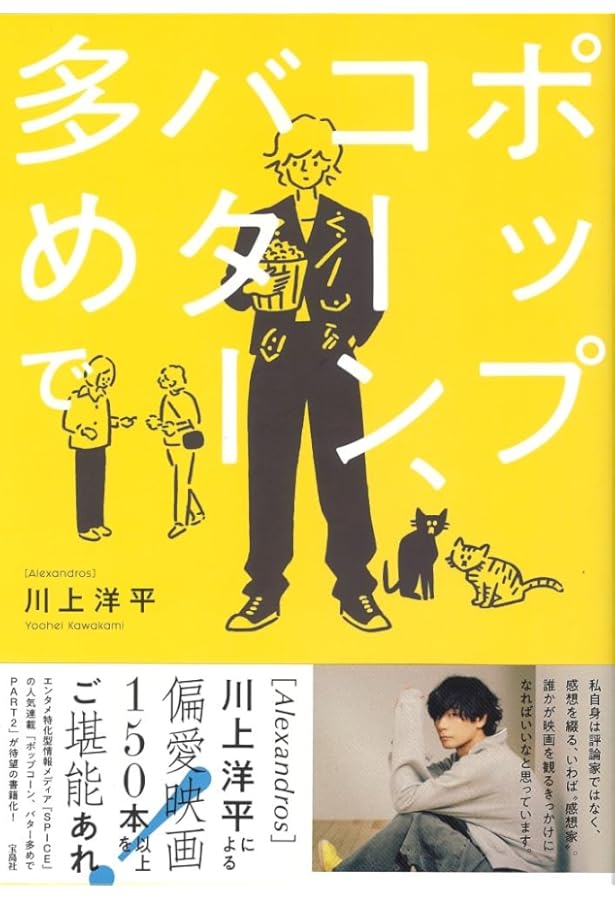 Alexandros]川上洋平エッセイ『余拍』 | 川上 洋平 |本 | 通販 | Amazon