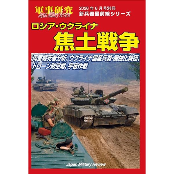 Amazon.co.jp: ドイツ列車砲＆装甲列車戦場写真集【増補改訂版