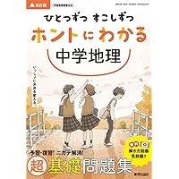 ひとつずつ すこしずつ ホントにわかる 中2英語 ひとつずつ すこしずつ ホントにわかる 中2英語 |本 | 通販 | Amazon