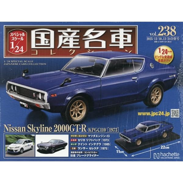 Amazon.co.jp: スペシャルスケール1/24国産名車コレクション(211) 2024 Amazon.co.jp: スペシャルスケール1/24国産名車コレクション(211) 2024