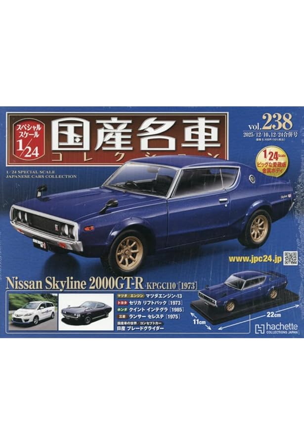 Amazon.co.jp: スペシャルスケール1/24国産名車237(237) 2025年 11/26