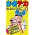 山上たつひこ「がきデカ（7）Kindle版」