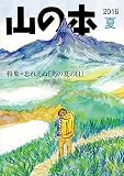 山の本 96巻