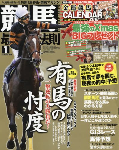 競馬最強の法則　1月号
