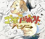 �R���{ de �n�W�x�X�g�B(��������)