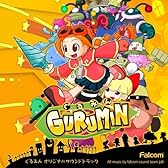 ぐるみんオリジナルサウンドトラック