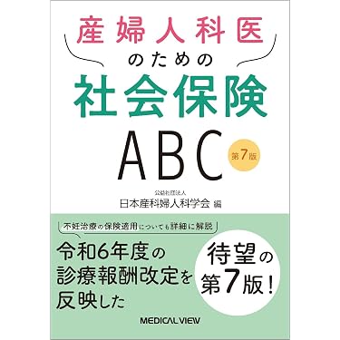 Amazon.co.jp 売れ筋ランキング: 産科・婦人科学 の中で最も人気のある