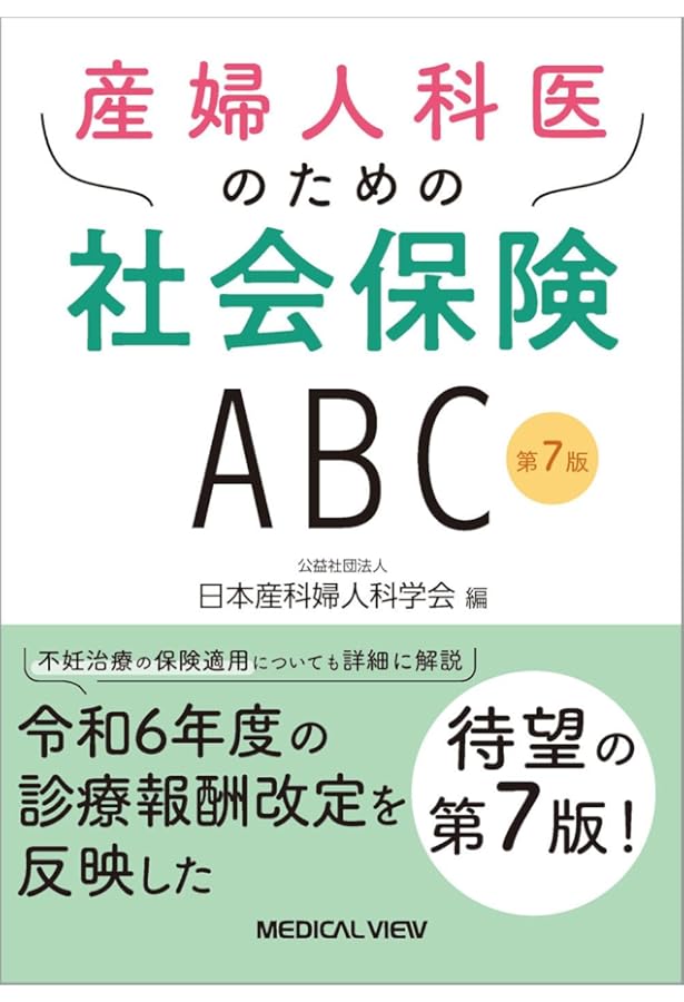 女性医学ガイドブック 更年期医療編 2019年版 | 日本女性医学会 |本