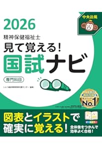 精神保健福祉士国家試験模擬問題集2025 | 一般社団法人日本ソーシャル