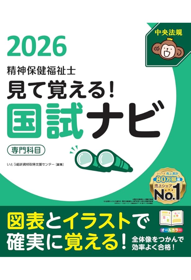 社会福祉士　精神保健福祉士　国家試験対策 精神保健福祉士国家試験過去問解説集2024: 第23回-第25回全問完全解説