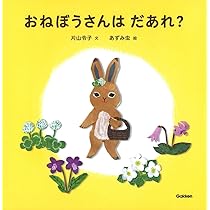 Amazon.co.jp: はるをさがしに 新・自然きらきら 1 : 七尾 純