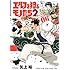 矢上裕「エルフを狩るモノたち2（6）」