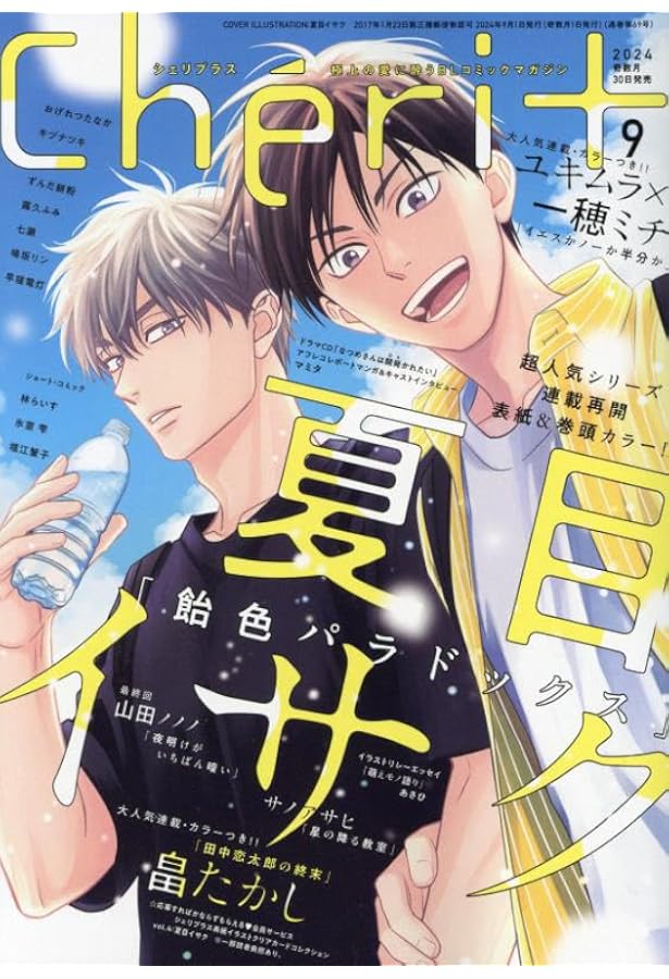 Cheri+シェリプラス 2023年5月号 ギヴン 2024カレンダー Cheri+(シェリプラス) 2024年 05 月号 [雑誌] |本 | 通販 | Amazon
