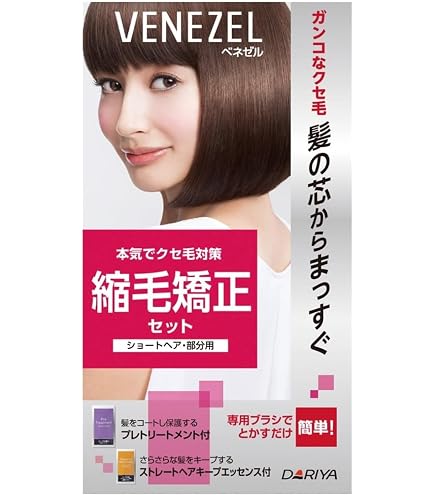 Amazon | ベネゼル 縮毛矯正セット 簡単 セルフ ショートヘア・部分用