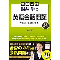 【未使用品】大学入試世界史B論述問題が面白いほど解ける本 大学入試 世界史B論述問題が面白いほど解ける本 | 平尾雅規 |本