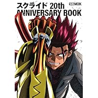 スクライド 20th ANNIVERSARY BOOK (ホビージャパンMOOK 1111)