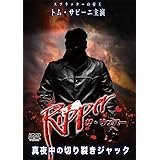 Amazon ジャック ザ リッパー Dvd 映画