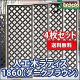人工木ラティスフェンス 4枚組み ラティス ダークブラウン ラティス 人工木 ラティス 目隠し ラティス 180