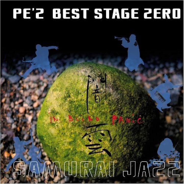 Amazon.co.jp: PE'Z BEST 1ST STAGE「藍」: ミュージック