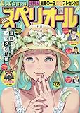 ビッグ スペリオール 2023年 10/13 号 [雑誌]