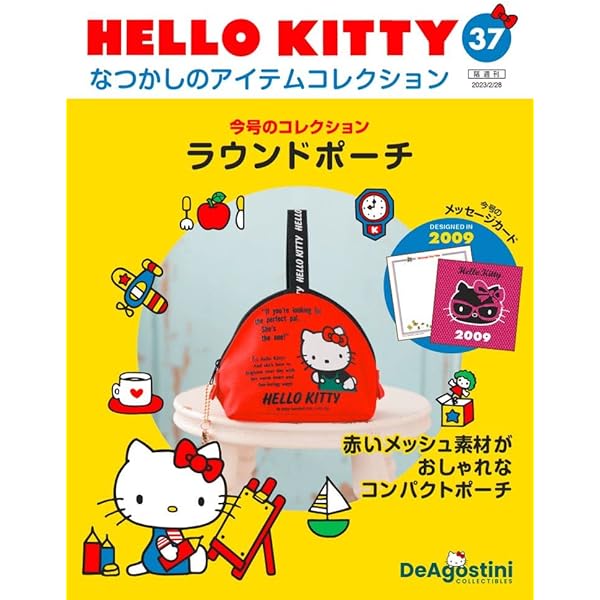 HELLO KITTY アイテムコレクション 37号 (ラウンドポーチ) [分冊