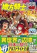 地方騎士ハンスの受難 3 (アルファライト文庫)