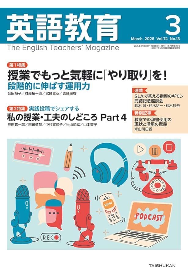 Amazon.co.jp: 英語教育 (2026年2月号) : 本