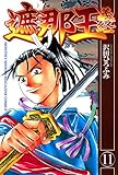 遮那王　義経（１１） (月刊少年マガジンコミックス)