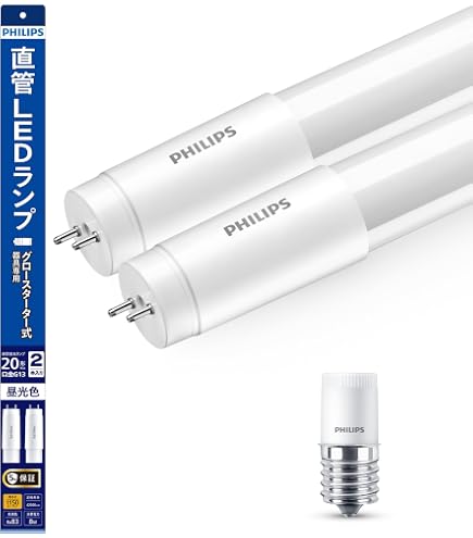 Amazon | Philips(フィリップス) LED蛍光灯 グロースターター式器具用