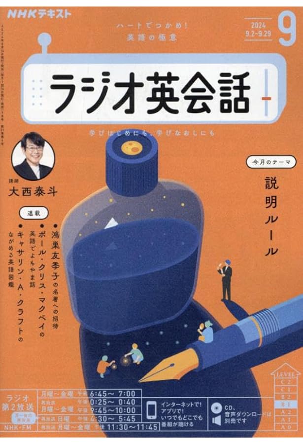NHK CD ラジオ ラジオ英会話 2024年8月号 () |本 | 通販 | Amazon