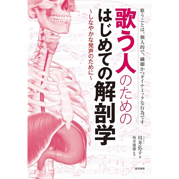 上手に歌うためのQ&A -歌い手と教師のための手引書- (単行本 