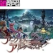 【Amazon.co.jpエビテン限定】アークオブアルケミスト 限定版 ファミ通DXパック - PS4