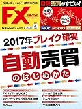 FX攻略.com 2017年4月号 (2017-02-21) [雑誌]