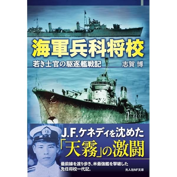 Amazon.co.jp: 陸軍登戸研究所 (光人社NF文庫) : 斎藤充功: 本