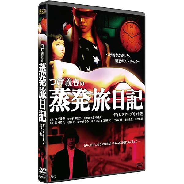 Amazon.co.jp: つげ義春ワールド ゲンセンカン主人 [DVD] : 佐野